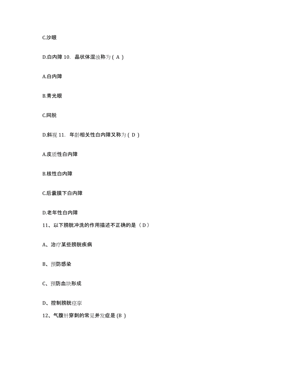 2021-2022年度湖南省株洲市株洲玻璃厂职工医院护士招聘综合练习试卷B卷附答案_第4页