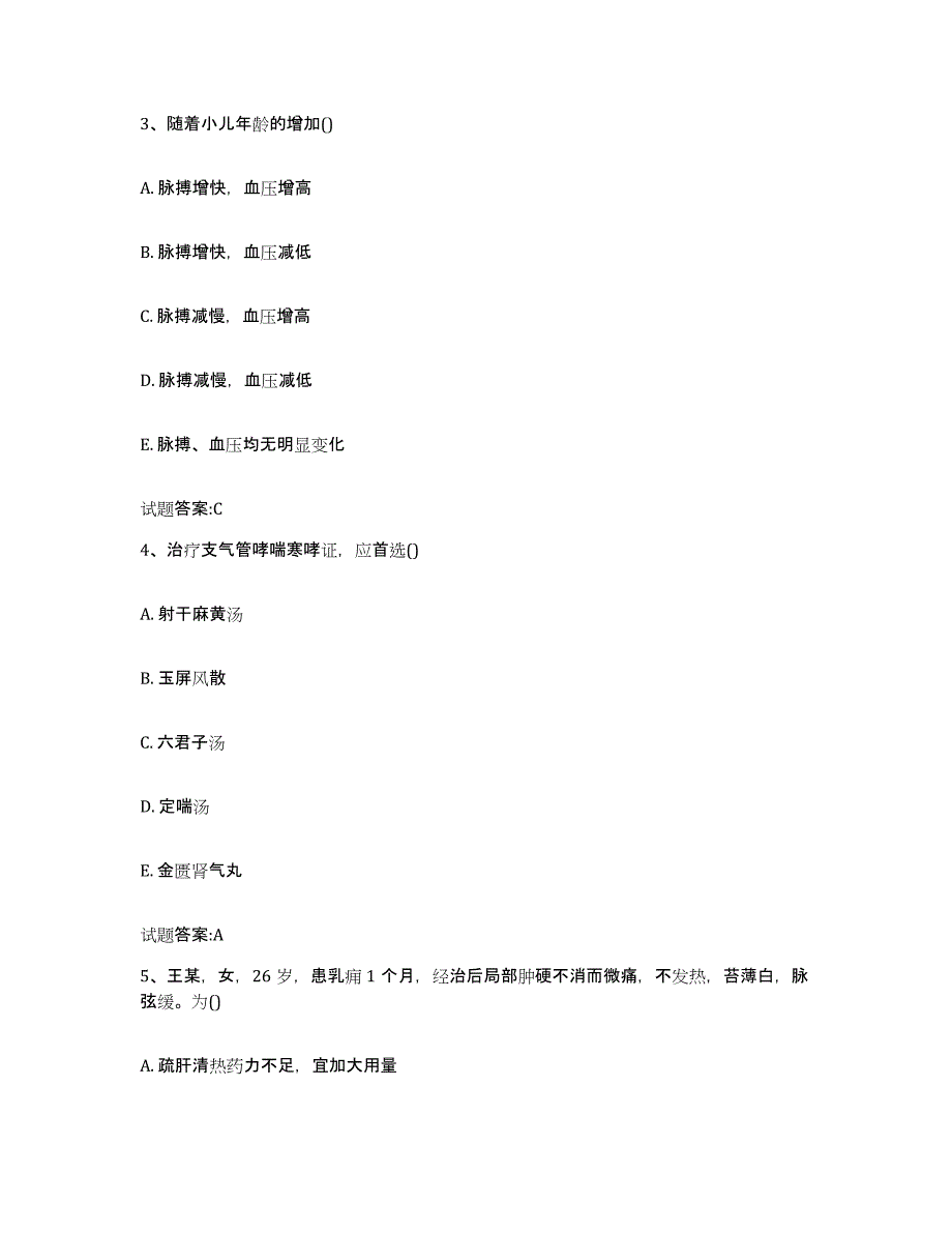 2024年度安徽省马鞍山市当涂县乡镇中医执业助理医师考试之中医临床医学模拟考试试卷A卷含答案_第2页