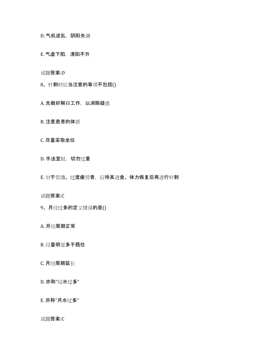 2024年度安徽省马鞍山市当涂县乡镇中医执业助理医师考试之中医临床医学模拟考试试卷A卷含答案_第4页