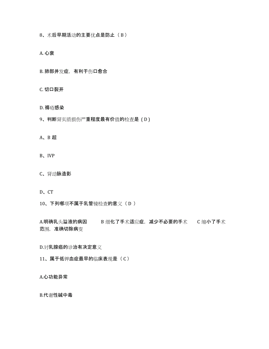 2021-2022年度湖南省株洲市株洲铁路医院护士招聘题库与答案_第3页