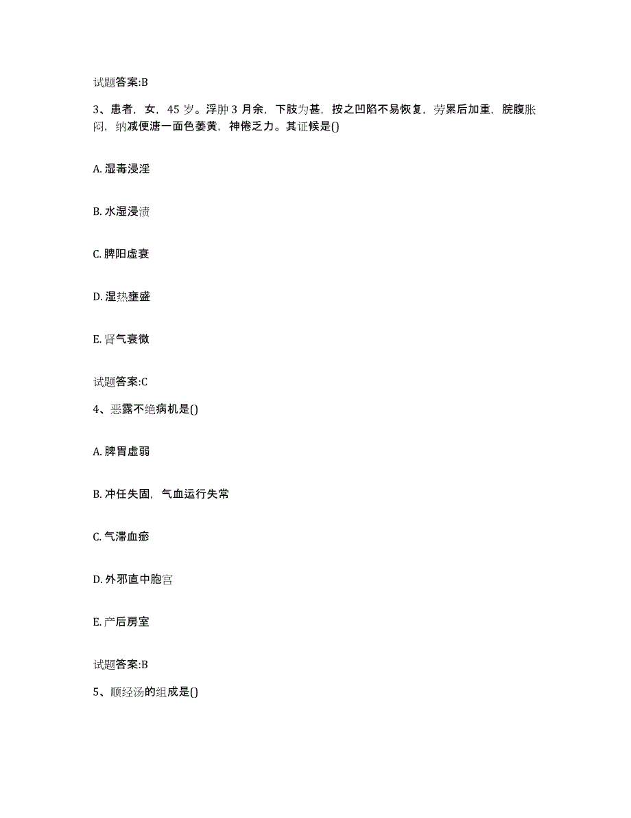 2024年度山东省日照市东港区乡镇中医执业助理医师考试之中医临床医学考前冲刺模拟试卷B卷含答案_第2页