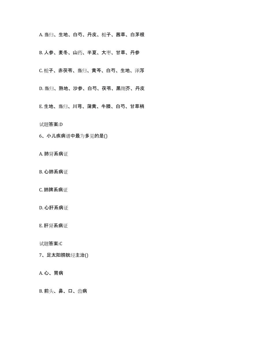 2024年度山东省日照市东港区乡镇中医执业助理医师考试之中医临床医学考前冲刺模拟试卷B卷含答案_第3页