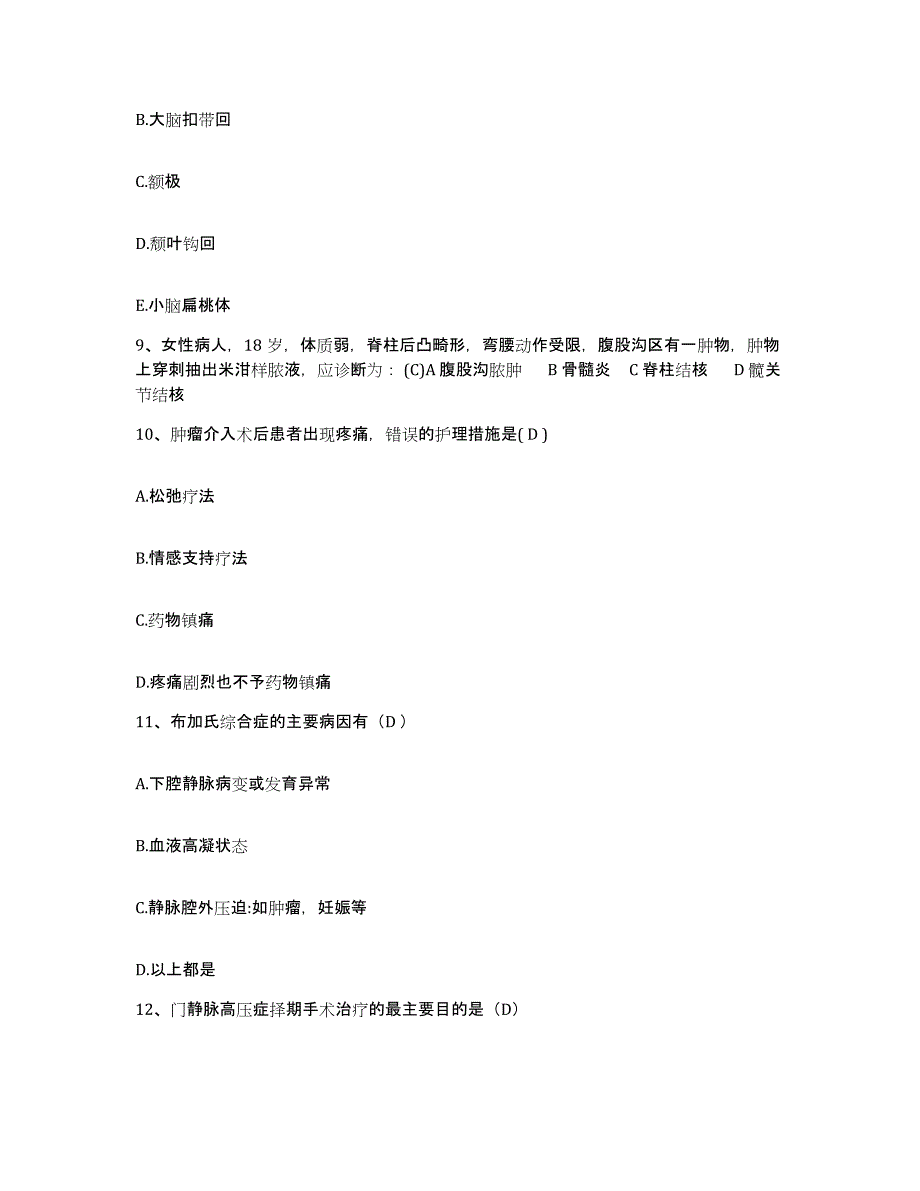 2021-2022年度湖南省花垣县妇幼保健站护士招聘题库检测试卷B卷附答案_第3页