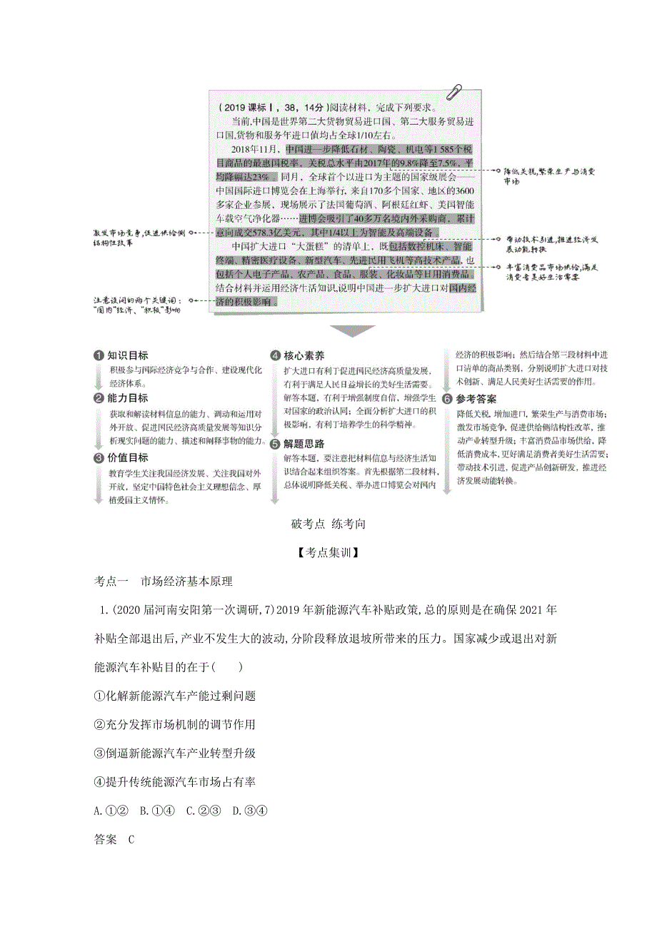 （课标版）高考政治一轮复习 专题四 发展社会主义市场经济精练（含解析）-人教版高三全册政治试题_第3页