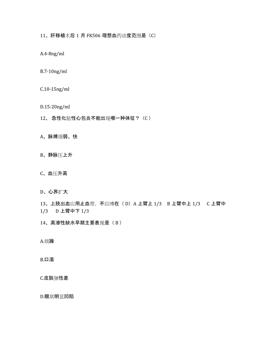 2021-2022年度湖南省株洲市株洲冶炼厂职工医院护士招聘自测提分题库加答案_第4页