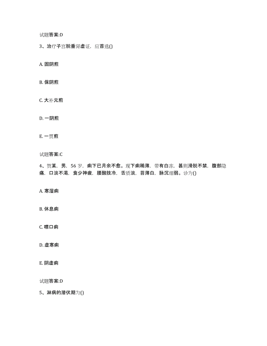 2024年度安徽省铜陵市郊区乡镇中医执业助理医师考试之中医临床医学通关题库(附答案)_第2页