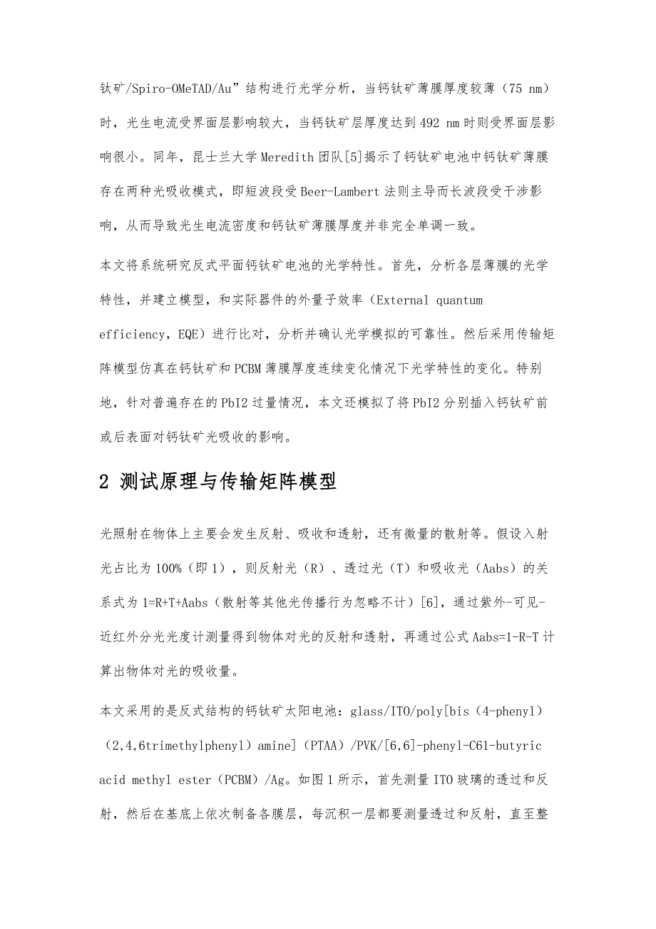 反式平面钙钛矿太阳电池的光学损失分析_第2页