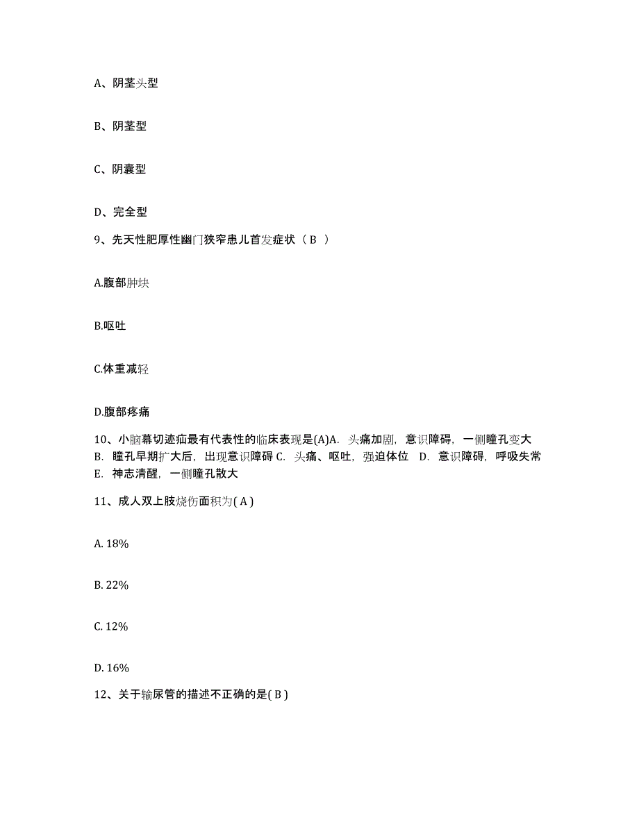 2021-2022年度湖南省长沙市精神病院长沙市戒毒治疗所护士招聘能力提升试卷A卷附答案_第3页