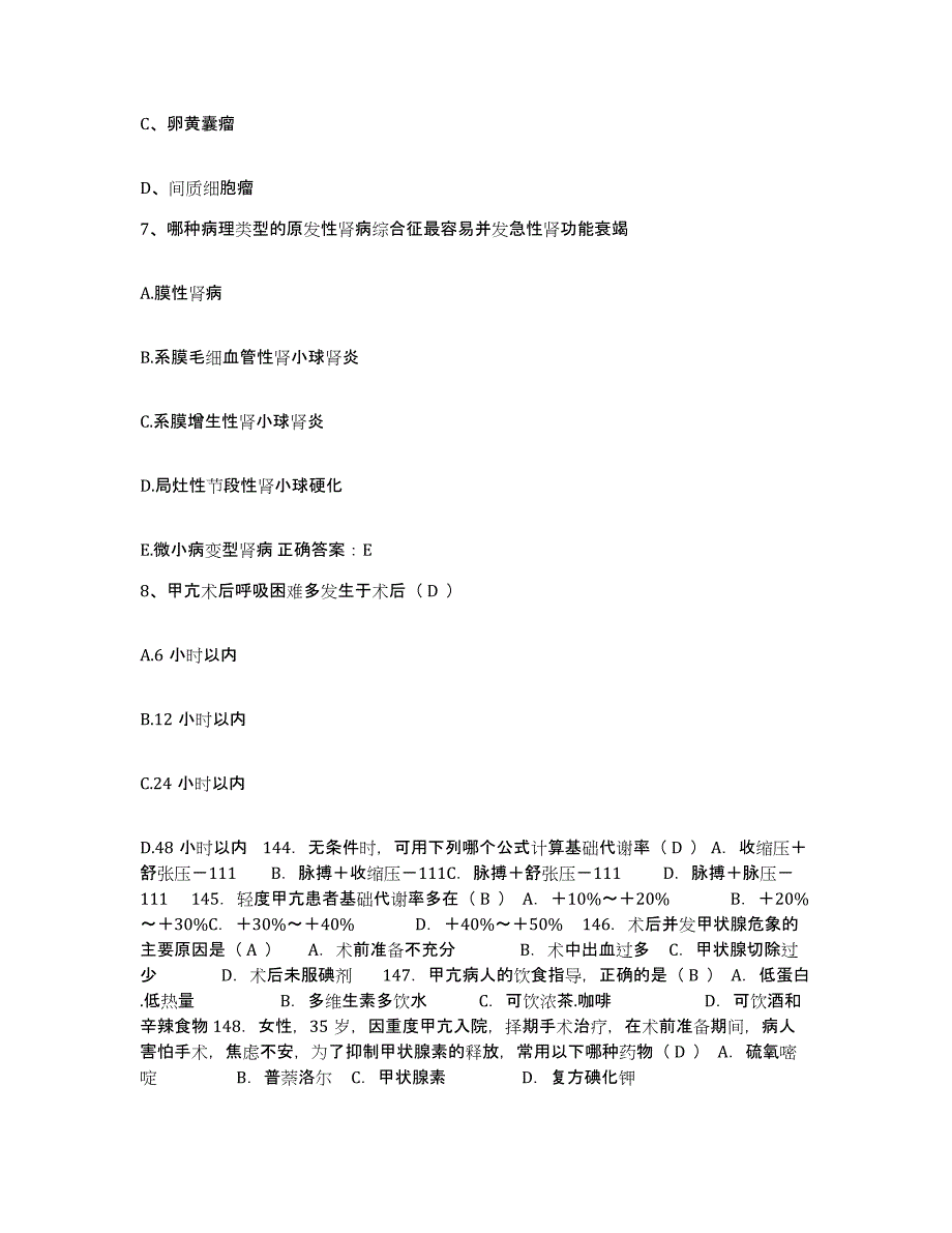 2021-2022年度湖南省益阳市益阳县沧水铺医院护士招聘通关提分题库及完整答案_第3页