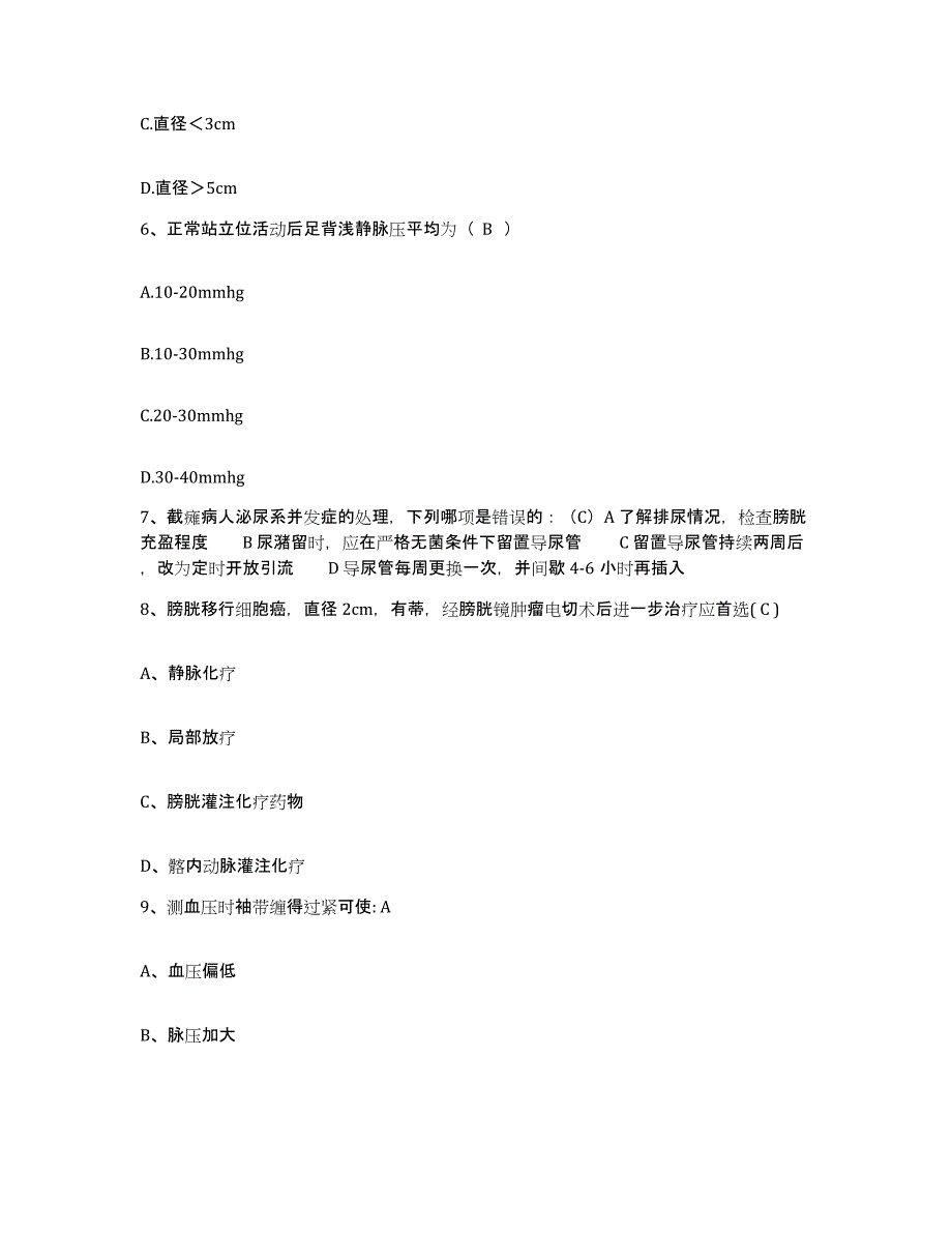 2021-2022年度湖南省郴州市立医院护士招聘通关题库(附带答案)_第2页