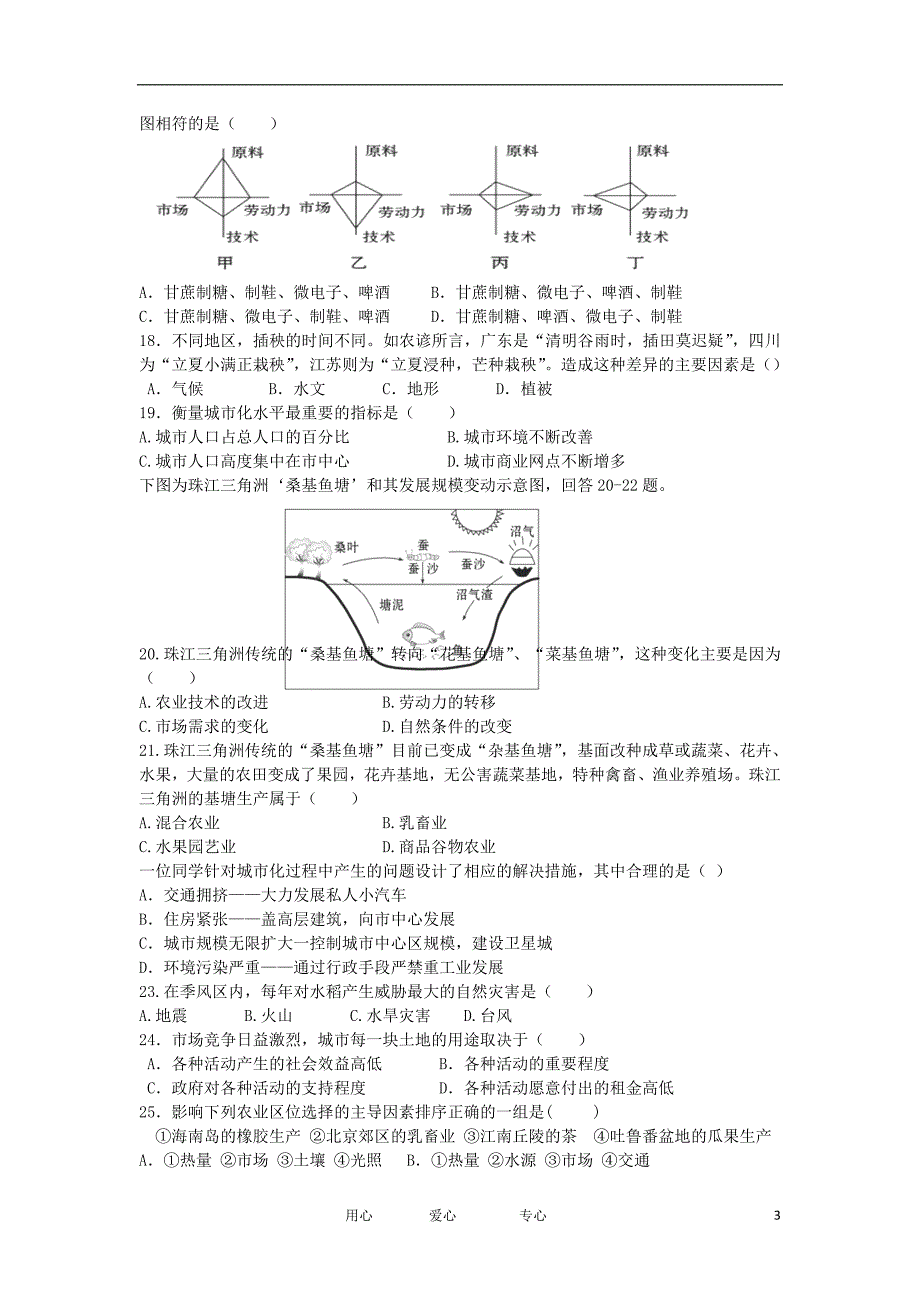 甘肃省嘉峪关市一中2011-2012学年高一地理下学期期中试题新人教版_第3页