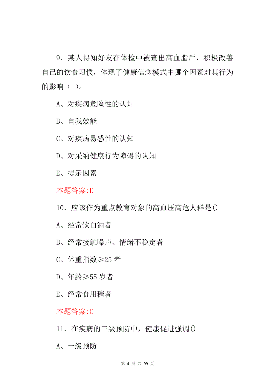 2024年健康管理师(健康教育、健康促进)等资格证考试题库与答案_第4页