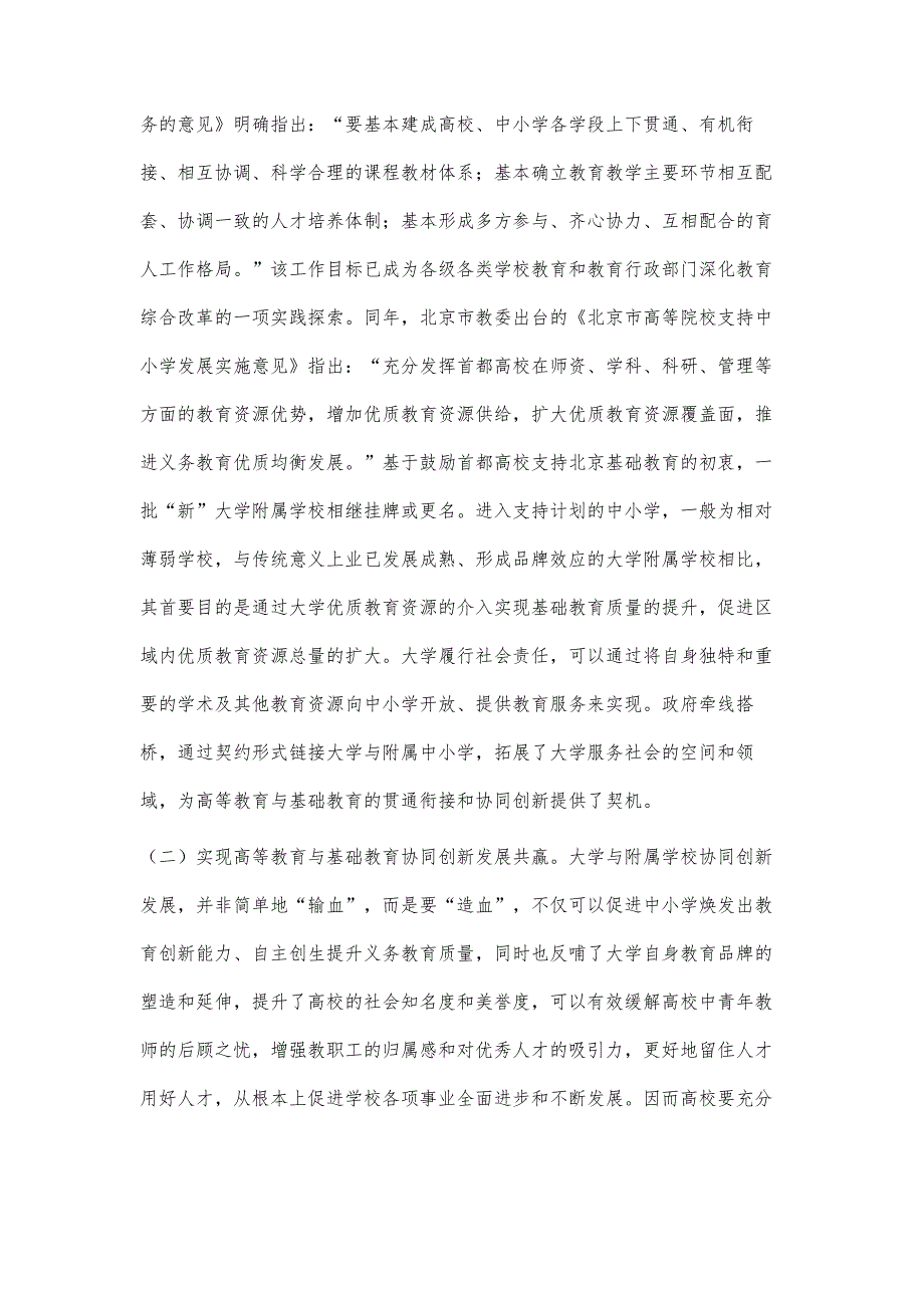 高校工会推进大学与附属学校创新发展的实践与思考_第2页