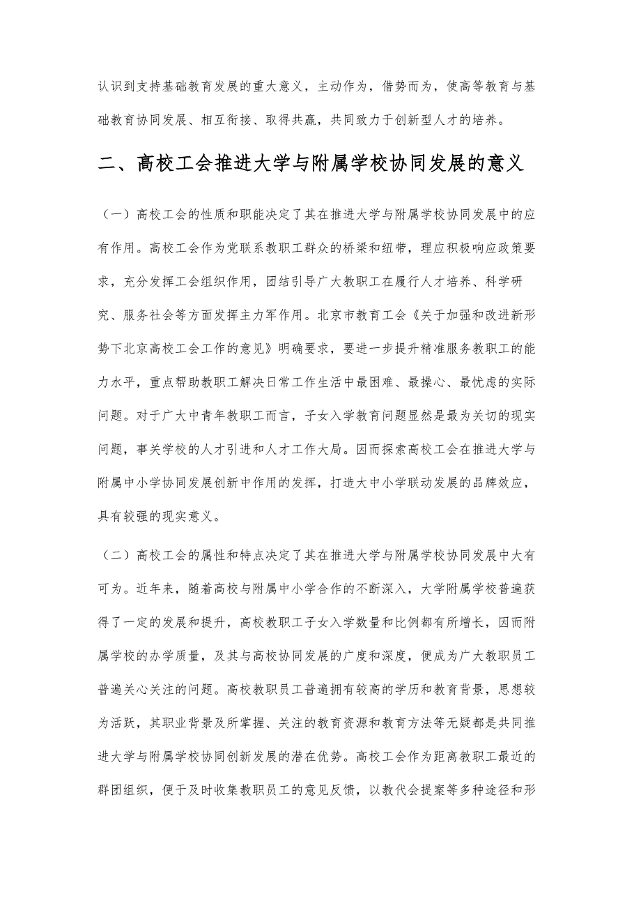 高校工会推进大学与附属学校创新发展的实践与思考_第3页