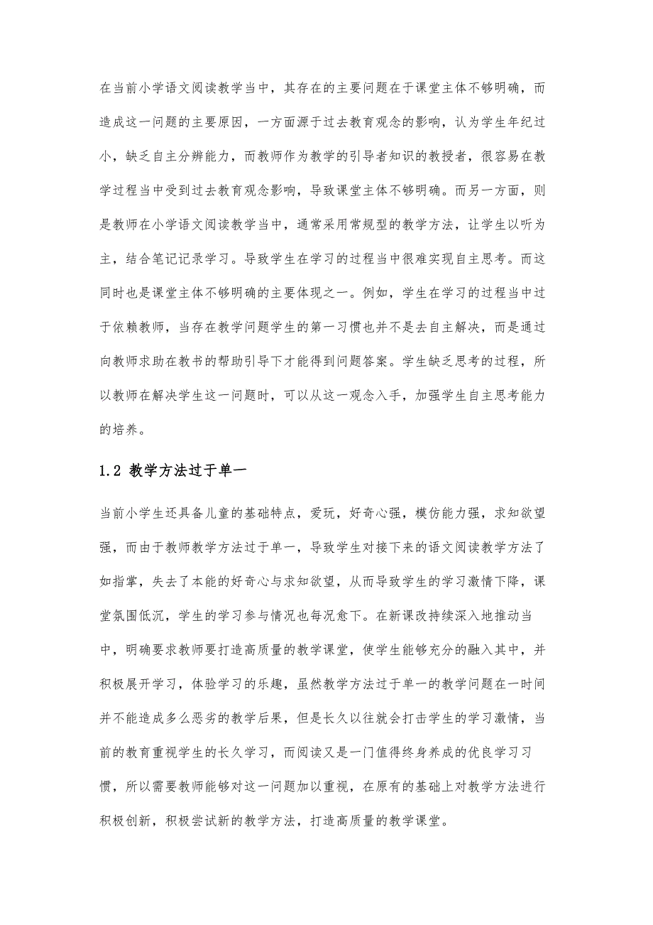 小学语文阅读教学中的问题及解决方法探析_第2页