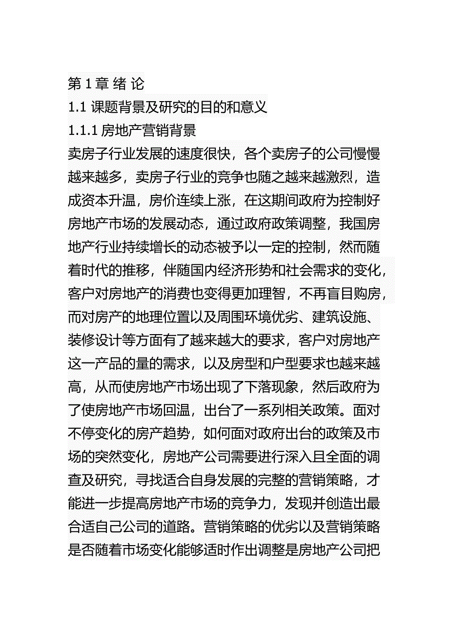 当代置业白金海房地产项目营销策略研究分析 市场营销专业_第3页