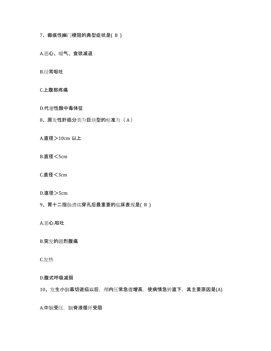 2021-2022年度湖南省湘潭市口腔医院护士招聘试题及答案_第3页