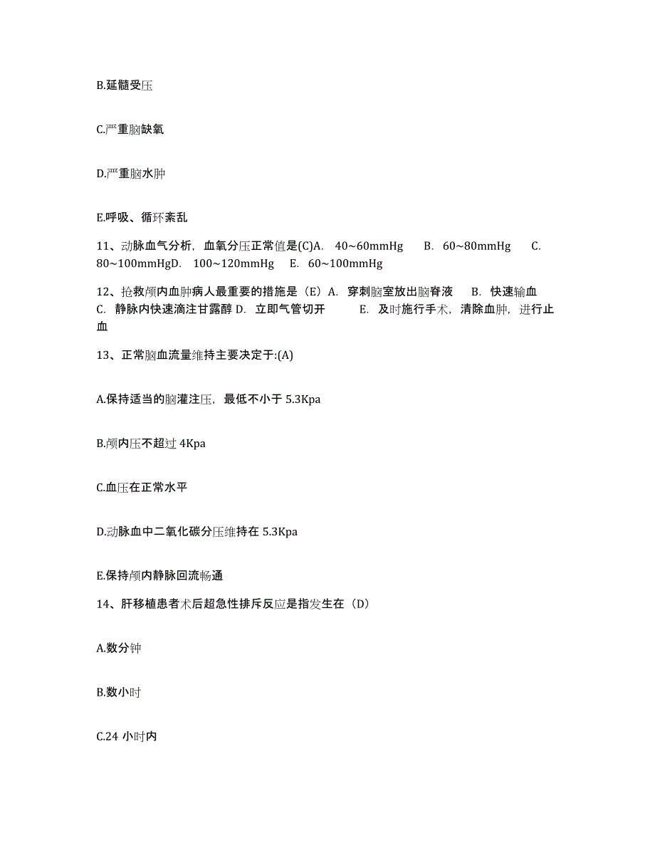 2021-2022年度湖南省湘潭市口腔医院护士招聘试题及答案_第4页