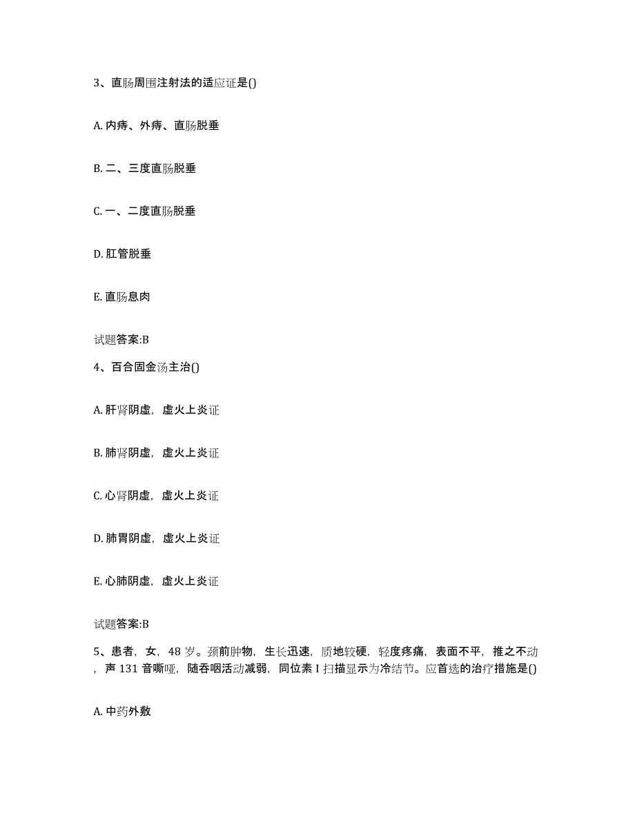 2024年度天津市北辰区乡镇中医执业助理医师考试之中医临床医学过关检测试卷B卷附答案_第2页