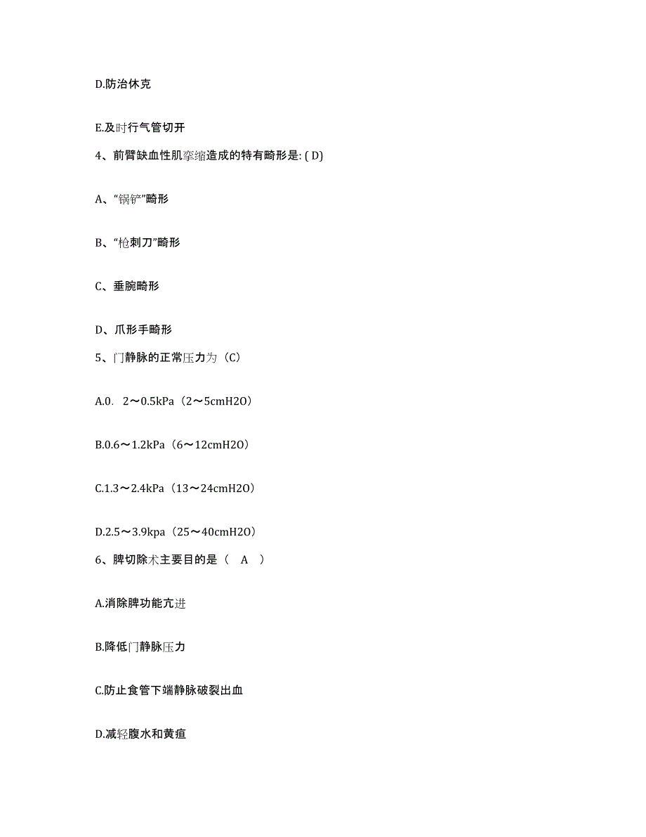 2021-2022年度湖南省耒阳市第二人民医院护士招聘题库与答案_第2页