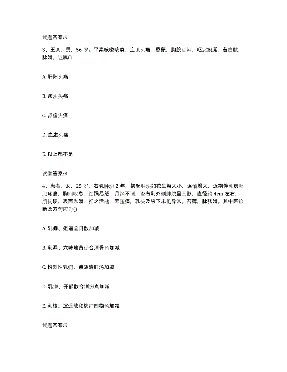 2024年度山东省潍坊市诸城市乡镇中医执业助理医师考试之中医临床医学题库综合试卷A卷附答案_第2页