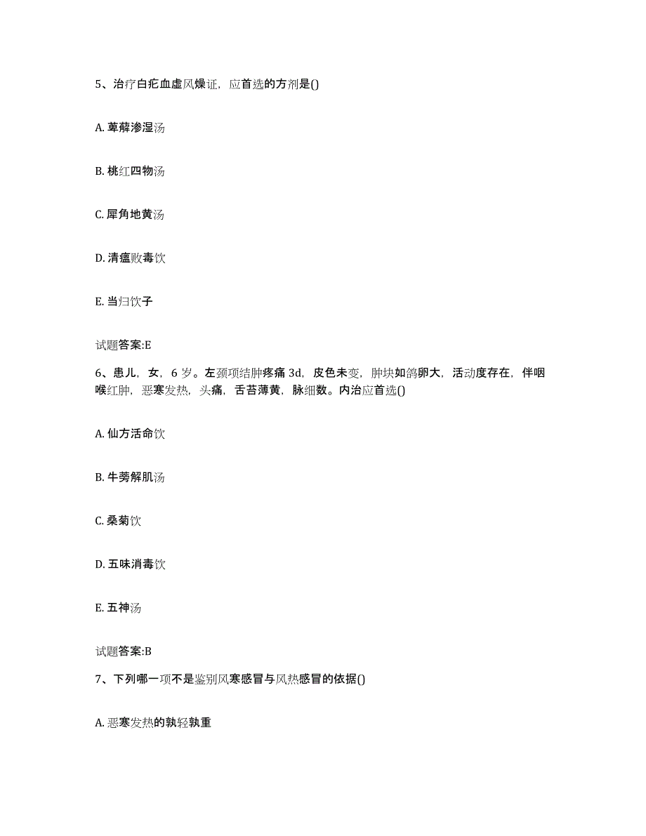 2024年度山东省潍坊市诸城市乡镇中医执业助理医师考试之中医临床医学题库综合试卷A卷附答案_第3页