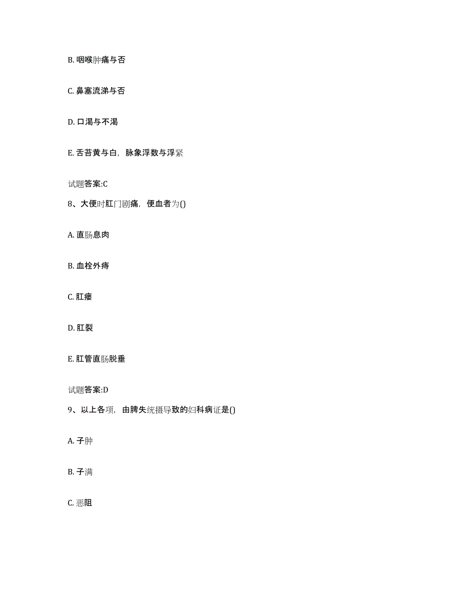 2024年度山东省潍坊市诸城市乡镇中医执业助理医师考试之中医临床医学题库综合试卷A卷附答案_第4页