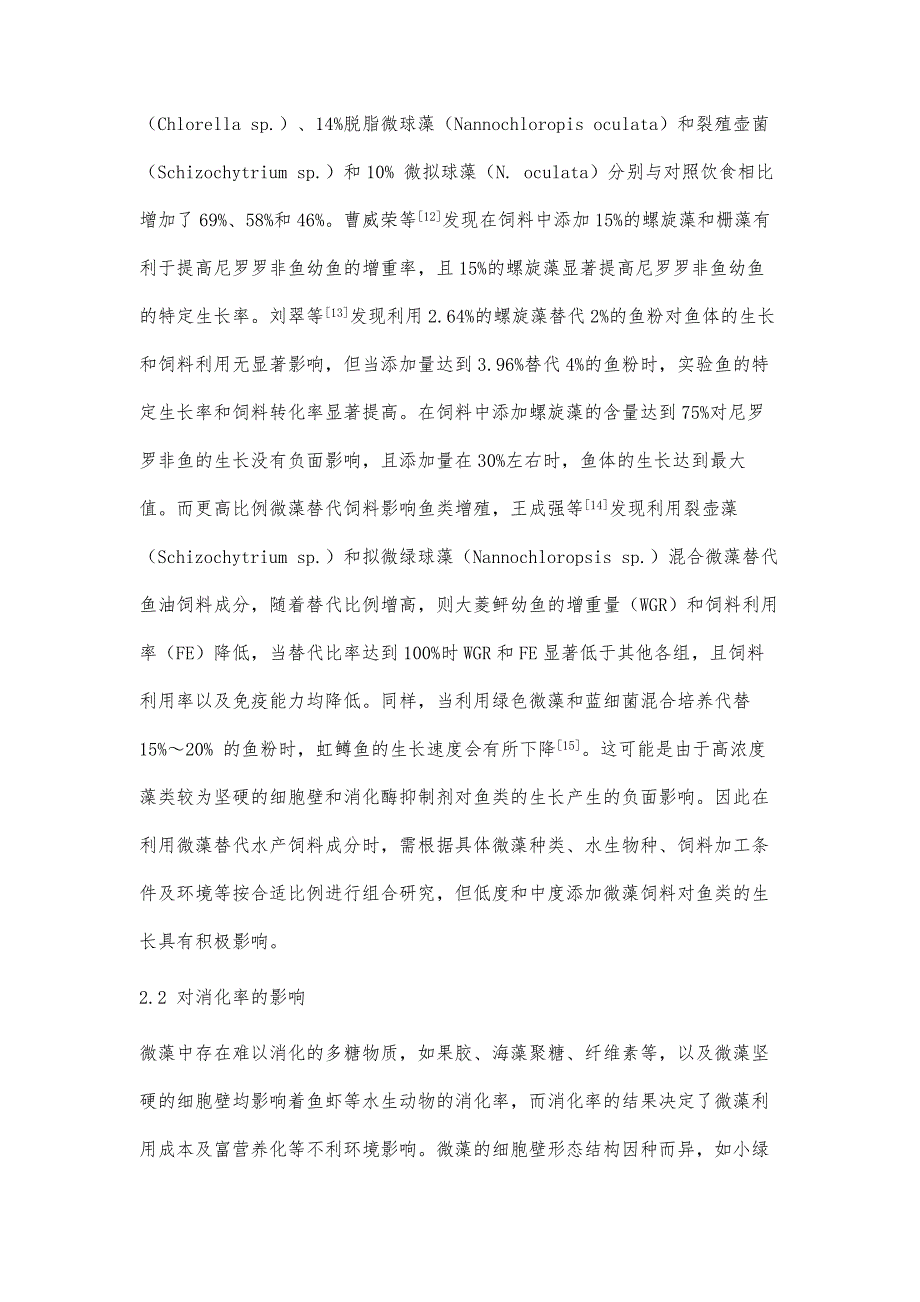 微藻饲料在水产养殖中的应用研究进展_第4页