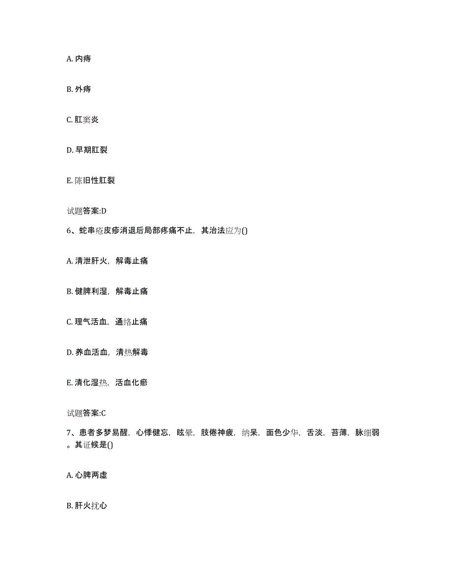 2024年度山东省德州市平原县乡镇中医执业助理医师考试之中医临床医学能力提升试卷B卷附答案_第3页