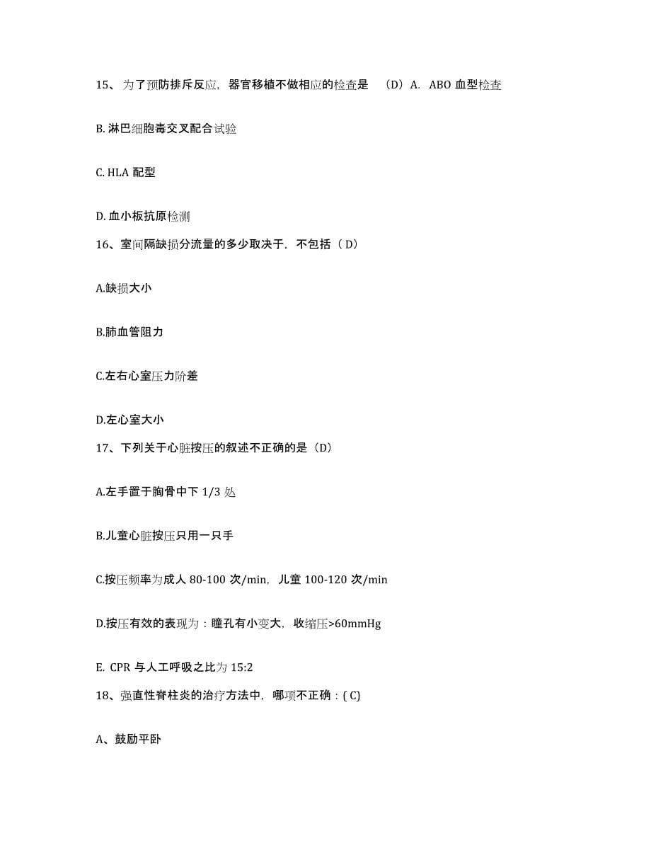2021-2022年度湖南省湘乡市妇幼保健所护士招聘题库及答案_第5页