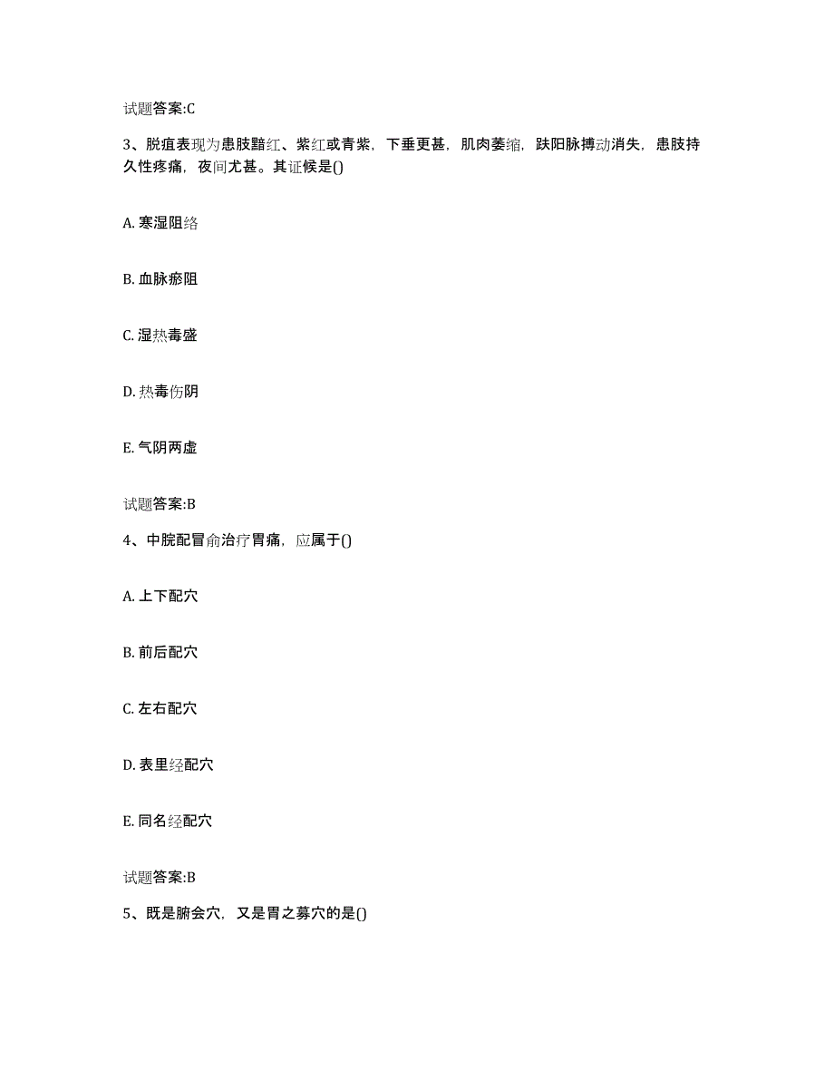 2024年度山东省枣庄市乡镇中医执业助理医师考试之中医临床医学高分通关题库A4可打印版_第2页