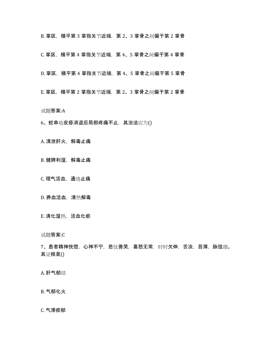 2024年度安徽省六安市寿县乡镇中医执业助理医师考试之中医临床医学能力检测试卷B卷附答案_第3页