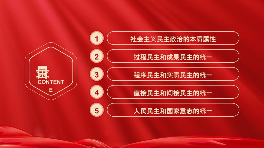 牢牢把握全过程人民民主的本质党政精美风党员干部学习教育教育ppt课件_第3页