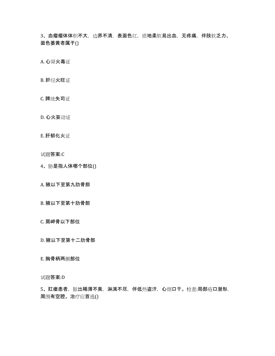 2024年度山东省威海市乡镇中医执业助理医师考试之中医临床医学考前冲刺模拟试卷B卷含答案_第2页