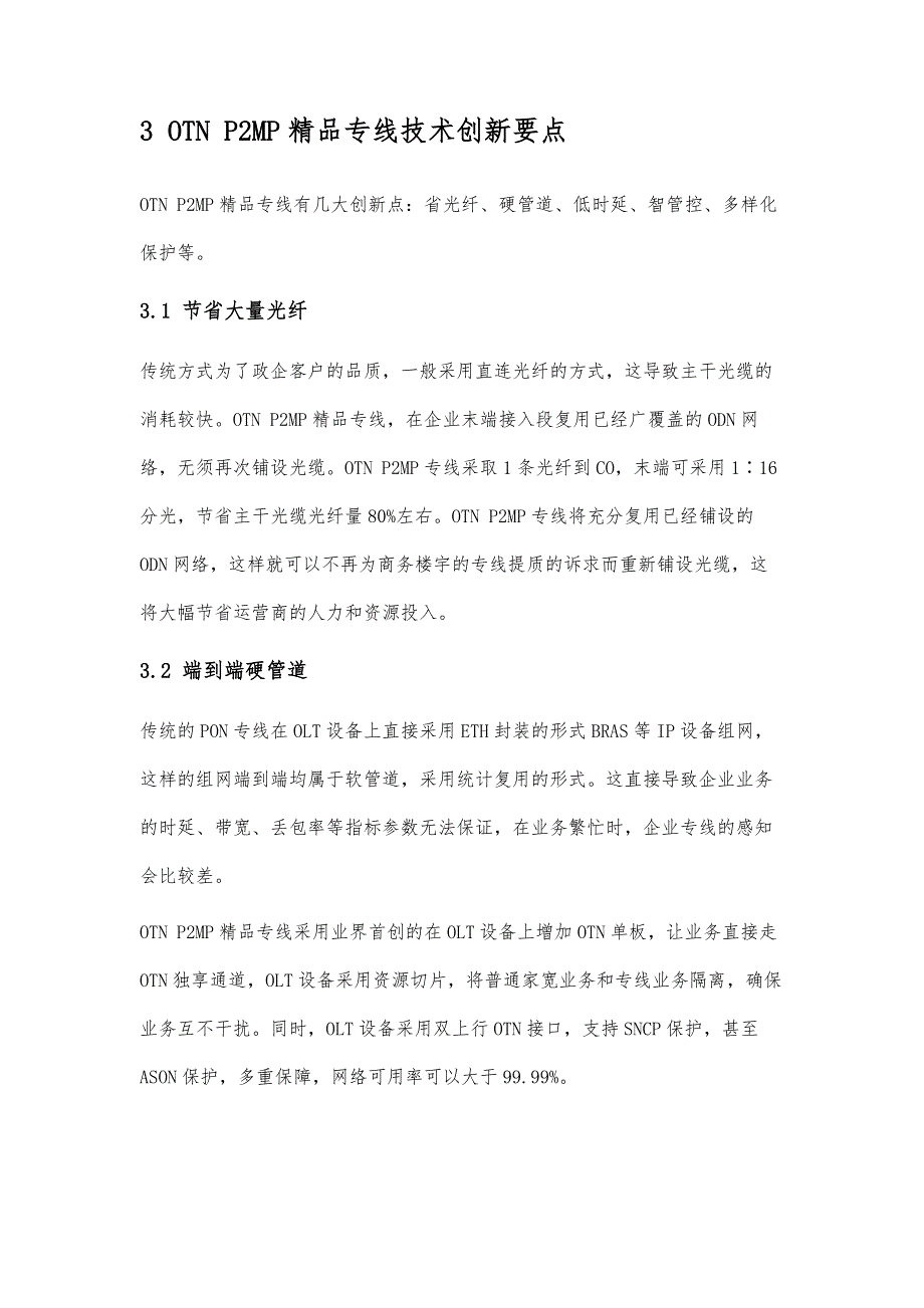 基于双网融合P2MP专线创新实践及业务应用_第3页