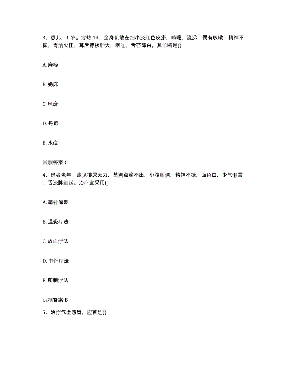 2024年度山东省枣庄市峄城区乡镇中医执业助理医师考试之中医临床医学试题及答案_第2页