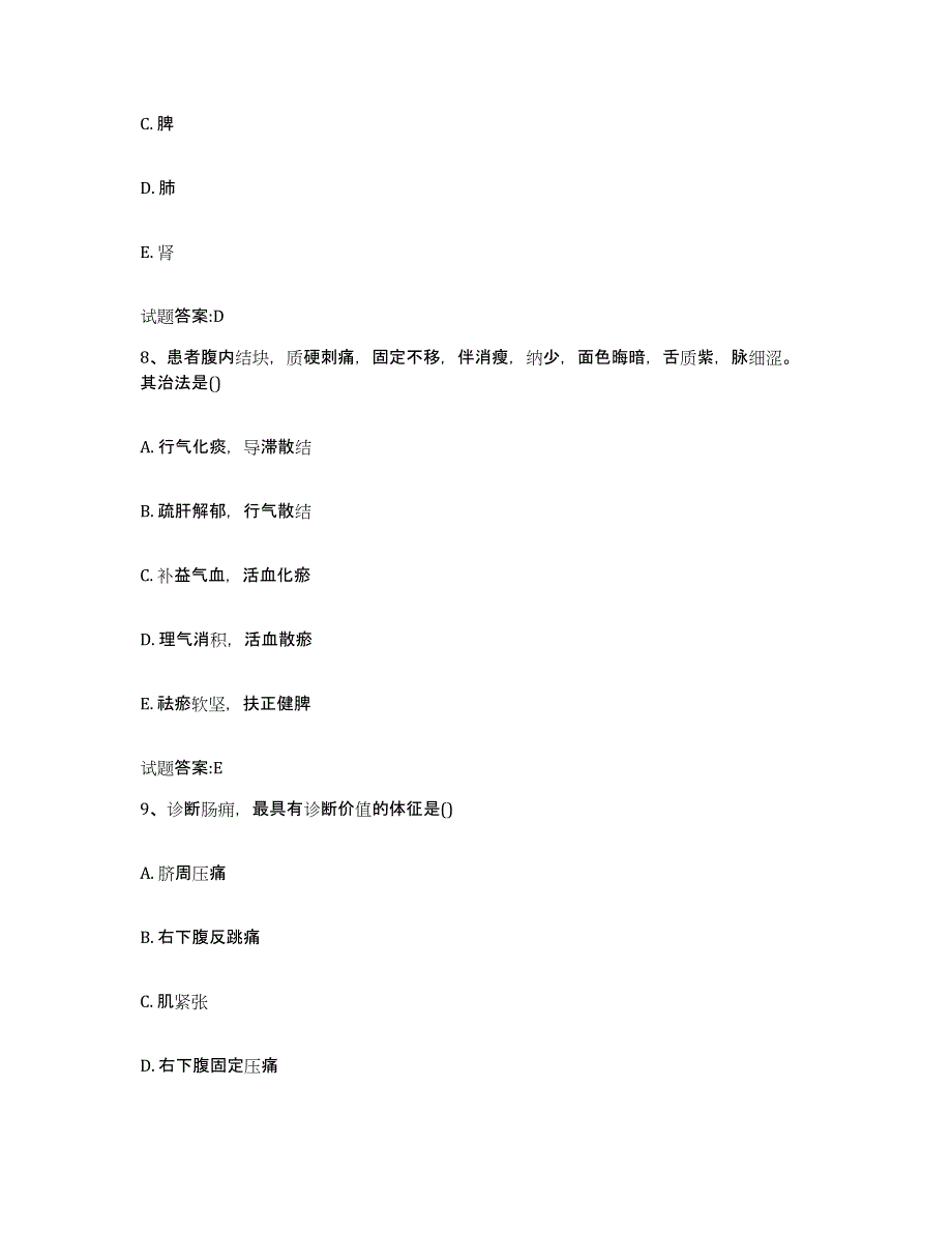 2024年度四川省遂宁市蓬溪县乡镇中医执业助理医师考试之中医临床医学高分通关题型题库附解析答案_第4页