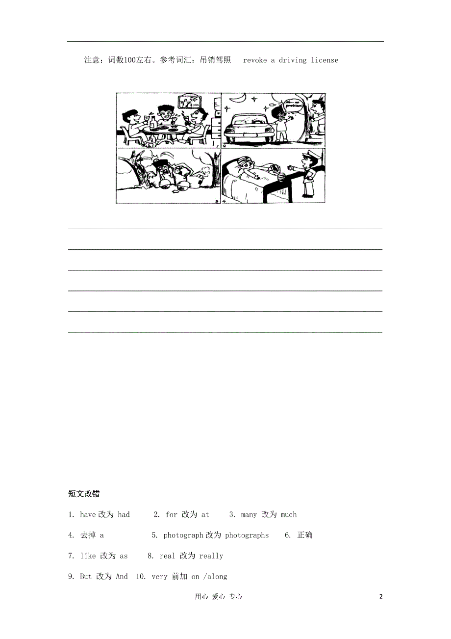 甘肃省2012届高三英语二轮专题集训 短文改错+书面表达（27）_第2页