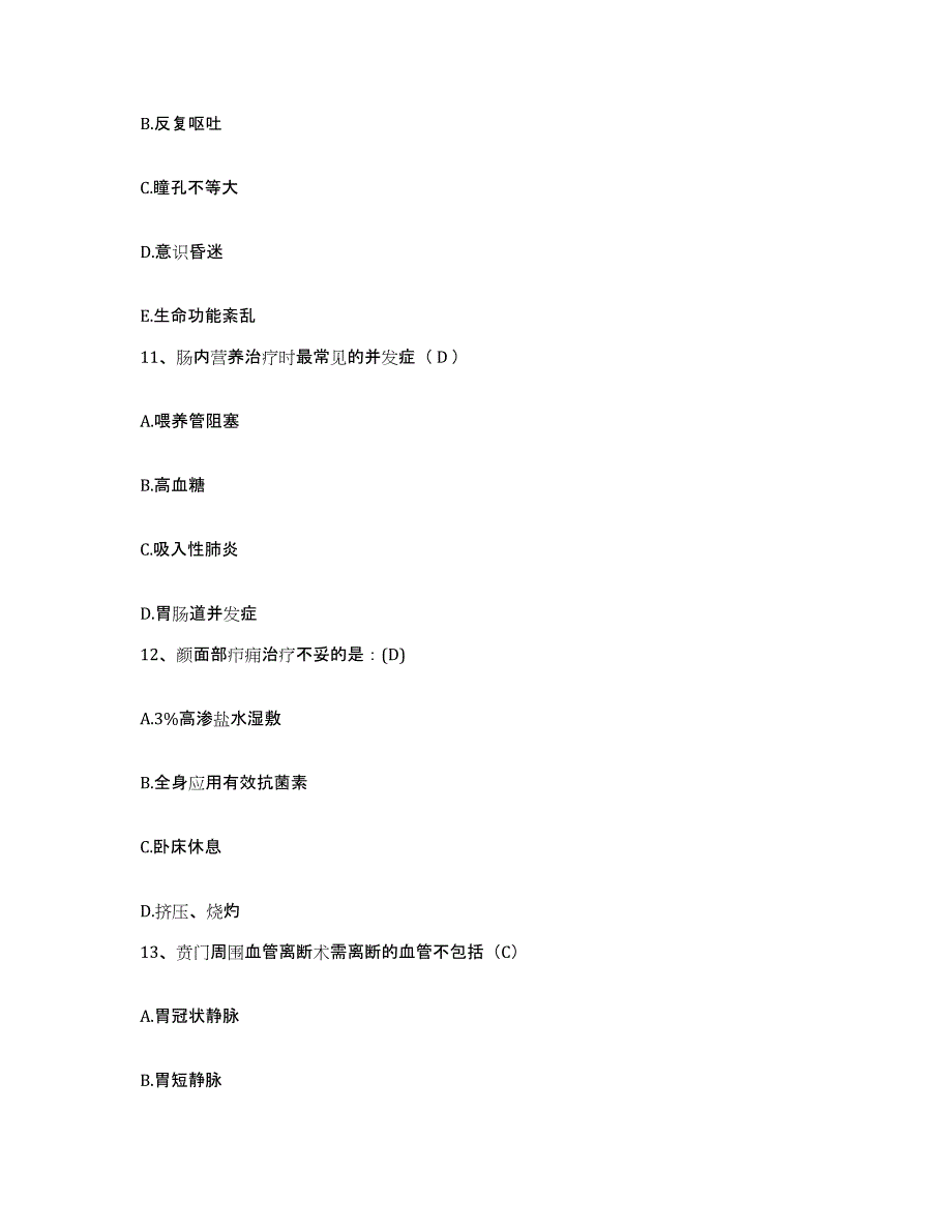 2021-2022年度湖南省株洲市茶陵县中医院护士招聘综合检测试卷A卷含答案_第3页