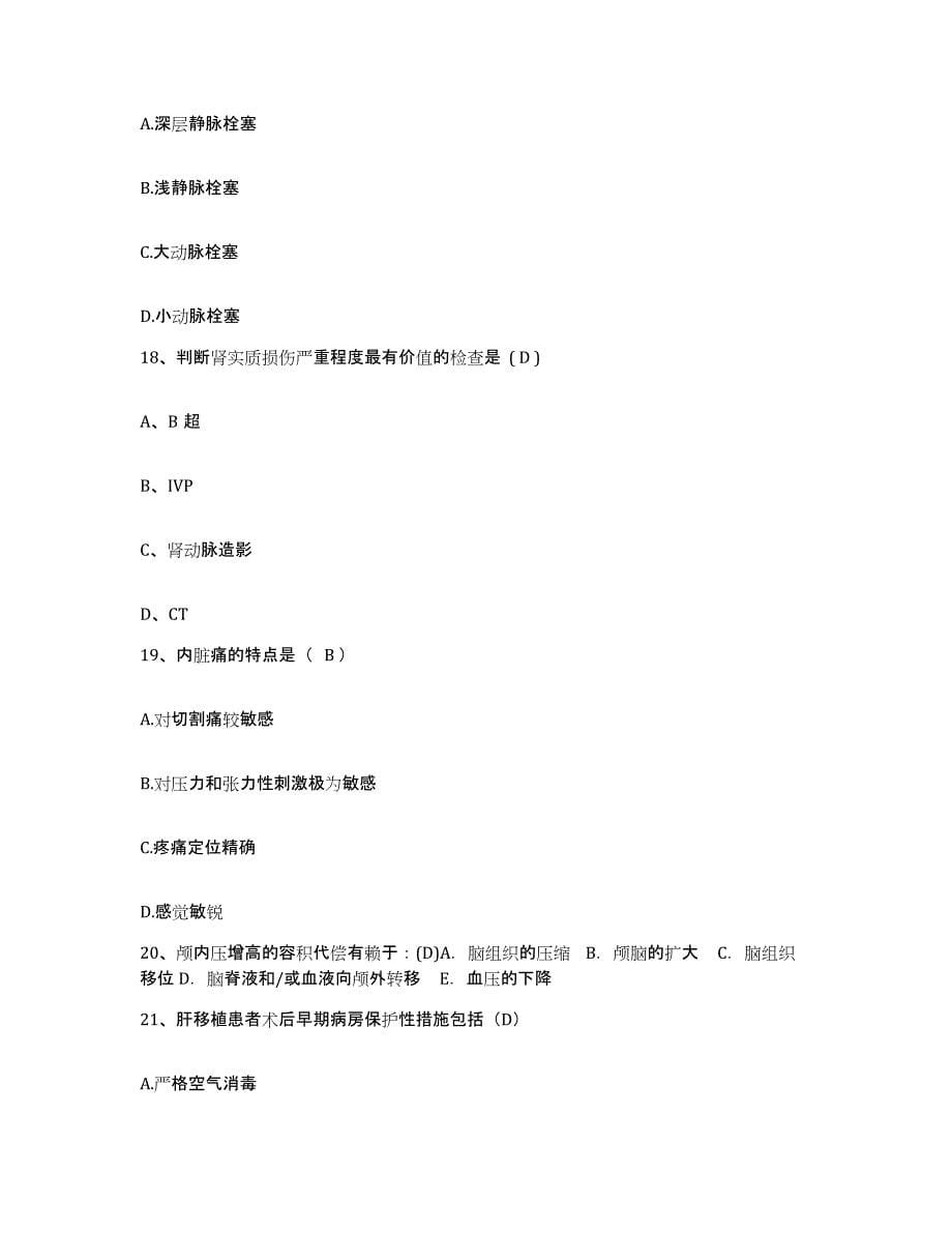 2021-2022年度湖南省长沙市长沙县中医院护士招聘考前练习题及答案_第5页