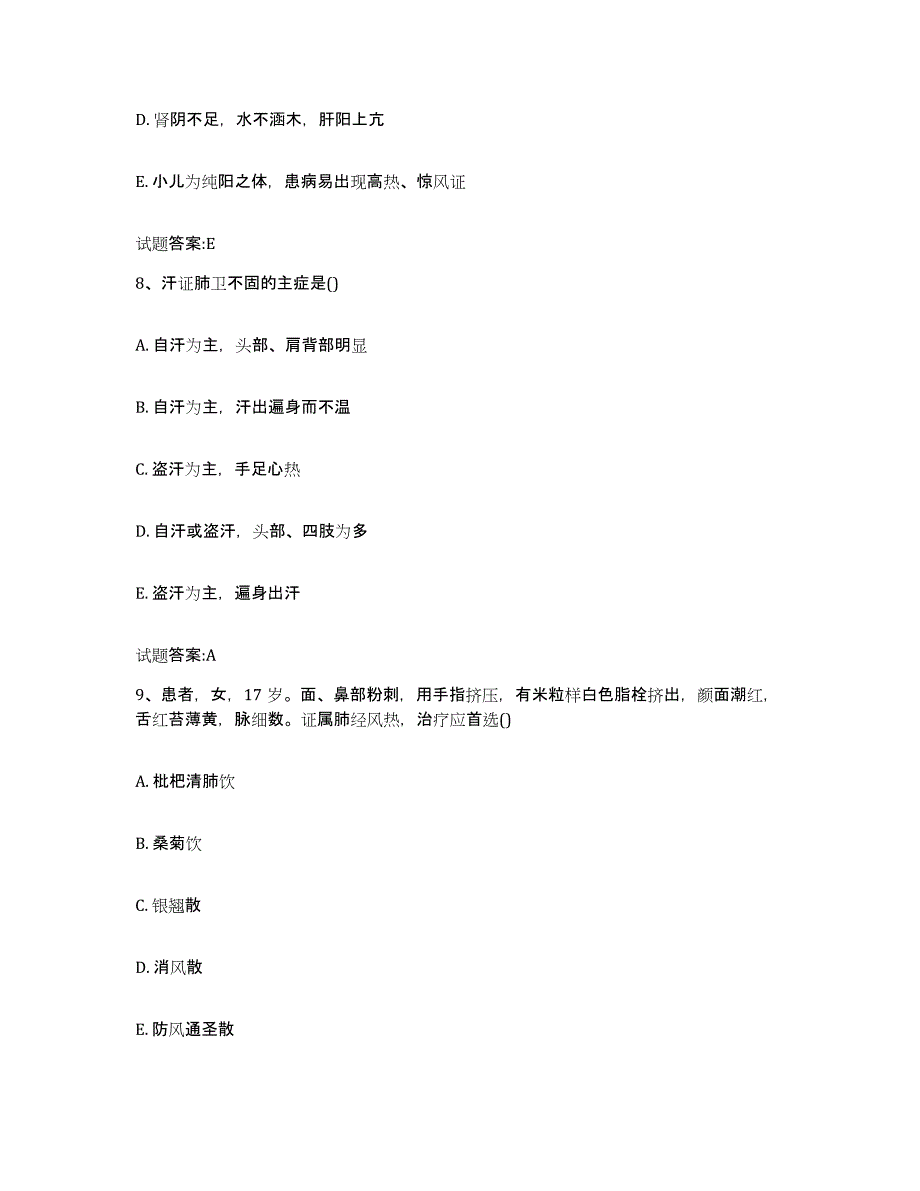 2024年度四川省阿坝藏族羌族自治州壤塘县乡镇中医执业助理医师考试之中医临床医学能力检测试卷A卷附答案_第4页