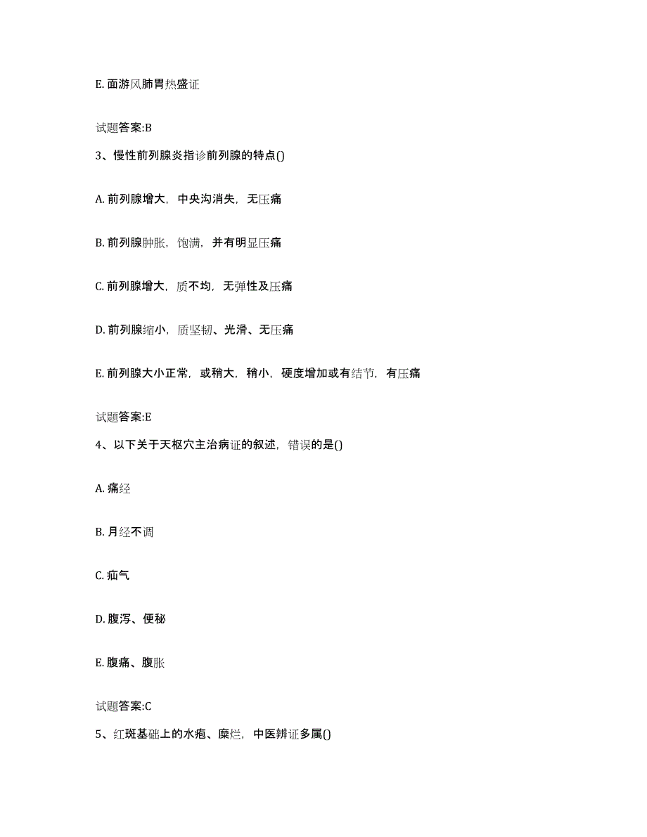 2024年度山东省枣庄市峄城区乡镇中医执业助理医师考试之中医临床医学题库练习试卷A卷附答案_第2页