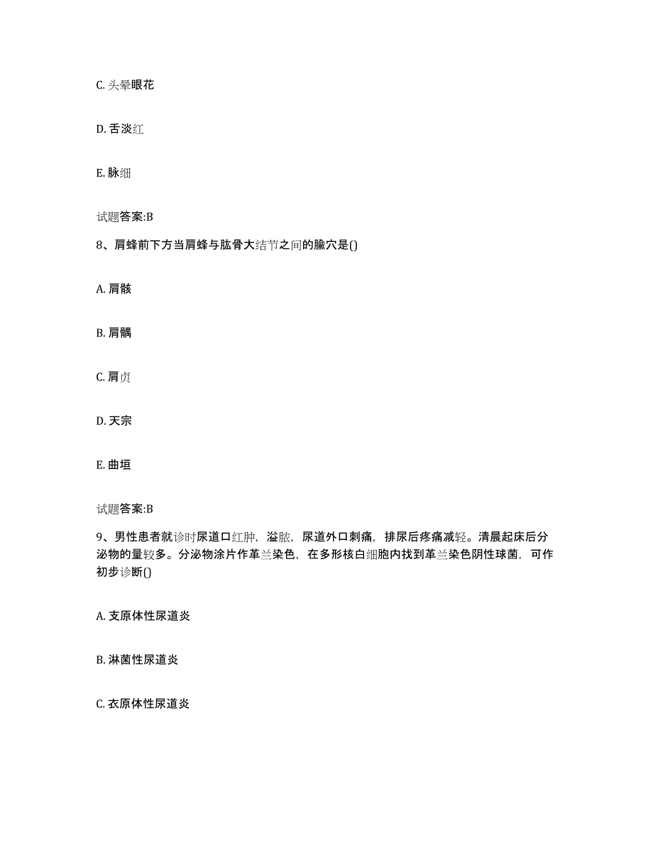 2024年度山东省枣庄市峄城区乡镇中医执业助理医师考试之中医临床医学题库练习试卷A卷附答案_第4页