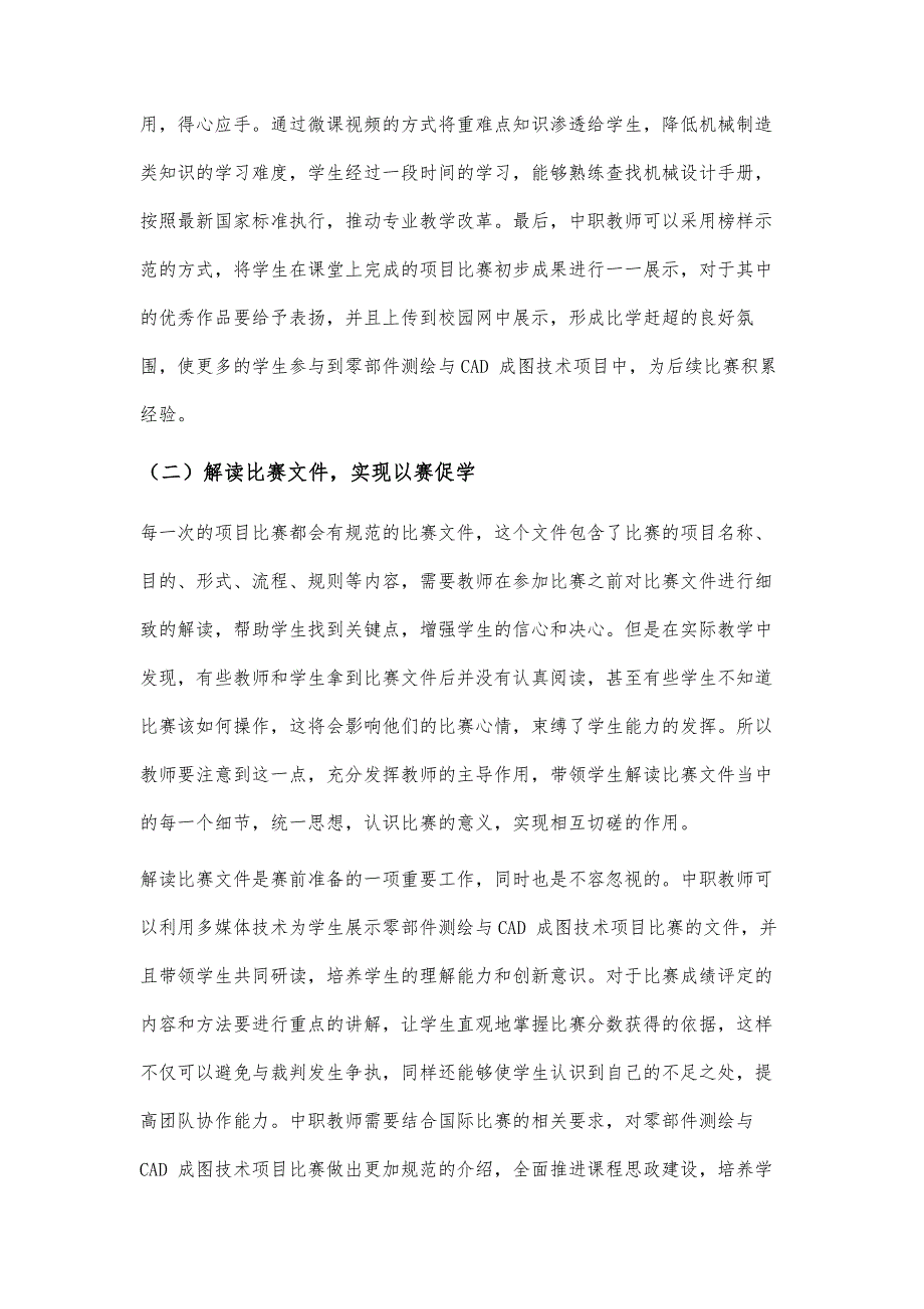 基于中职学校零部件测绘与CAD成图技术项目比赛的探讨_第4页