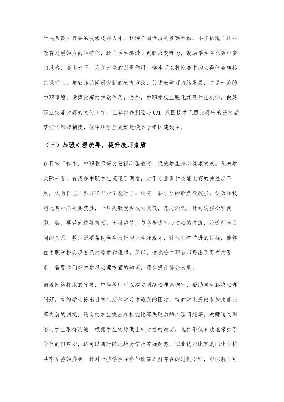 基于中职学校零部件测绘与CAD成图技术项目比赛的探讨_第5页