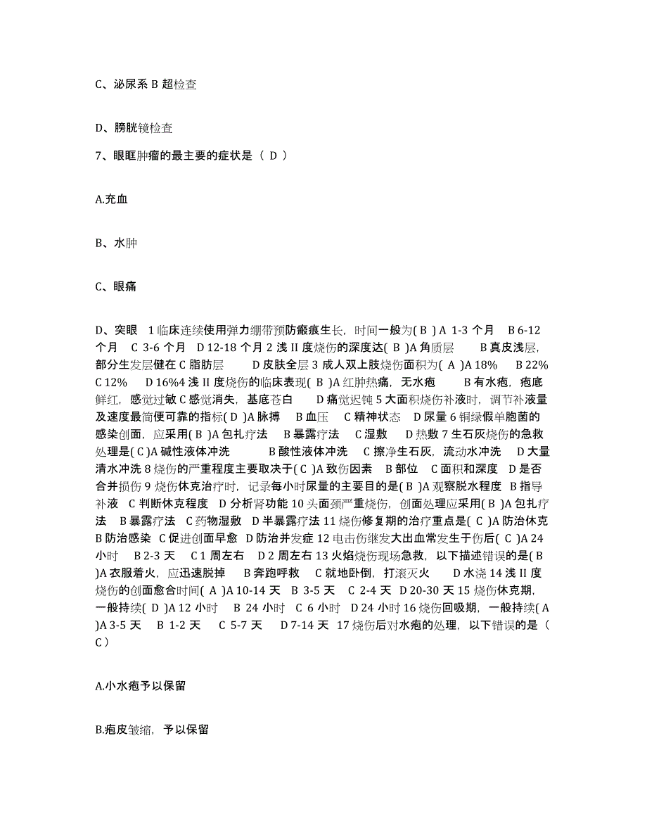 2021-2022年度湖南省醴陵市国光瓷业有限公司职工医院护士招聘全真模拟考试试卷A卷含答案_第3页