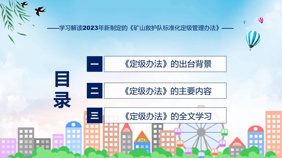 矿山救护队标准化定级管理办法教育ppt课件_第3页