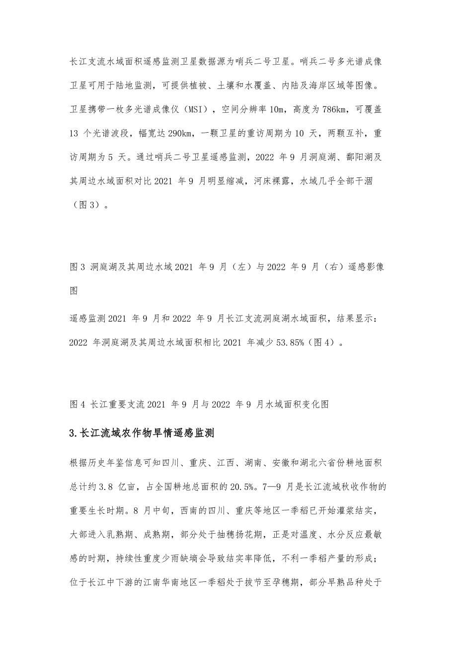 卫星遥感在长江流域旱情监测中的应用_第5页