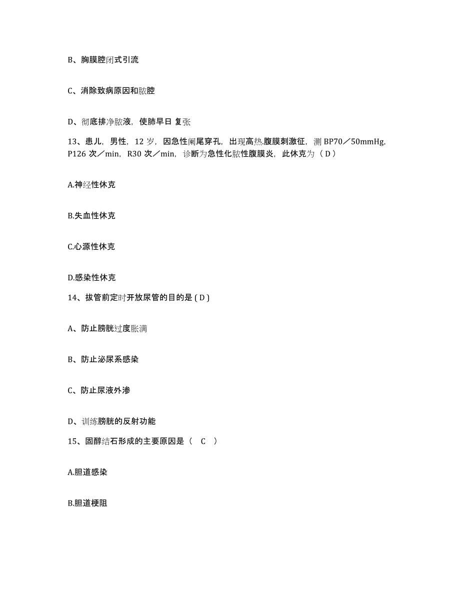 2021-2022年度湖南省衡东县中医院护士招聘通关考试题库带答案解析_第5页