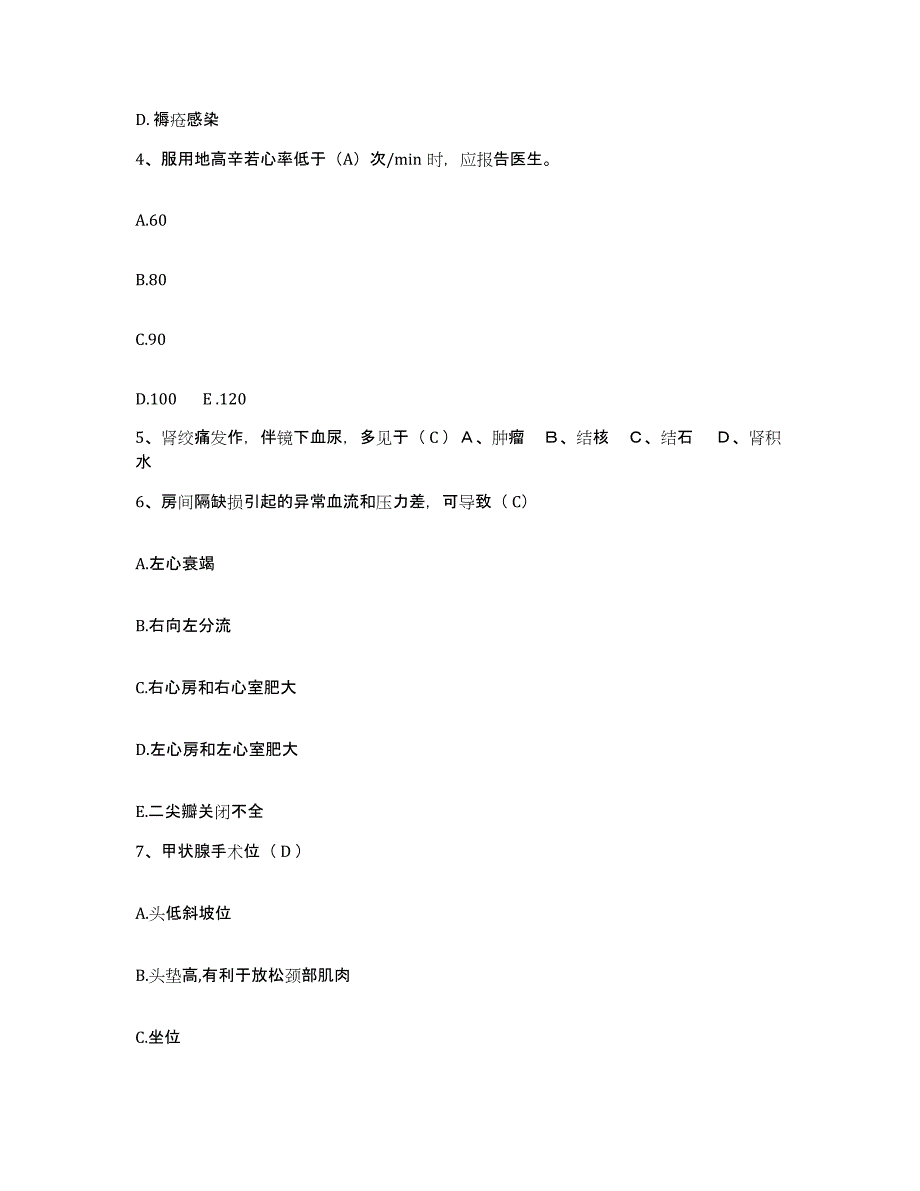 2021-2022年度湖南省湘潭市雨湖区中医院护士招聘高分通关题型题库附解析答案_第2页